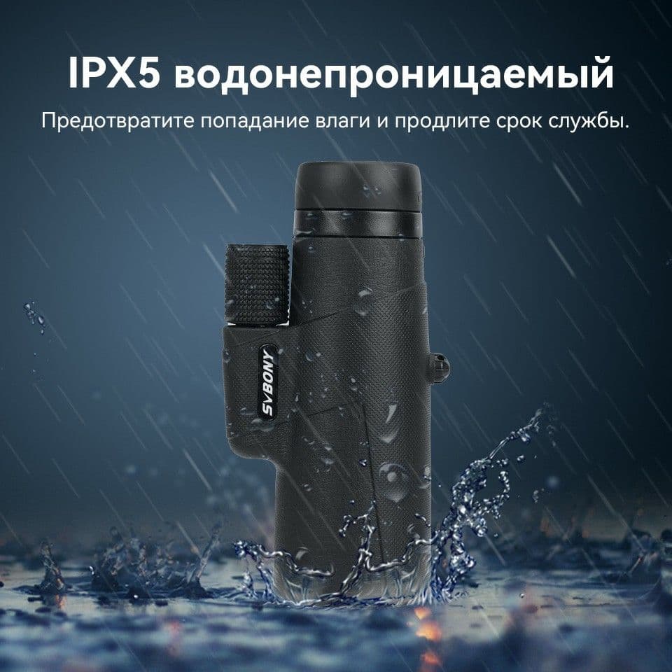 Купить Монокуляр Svbony SX32
