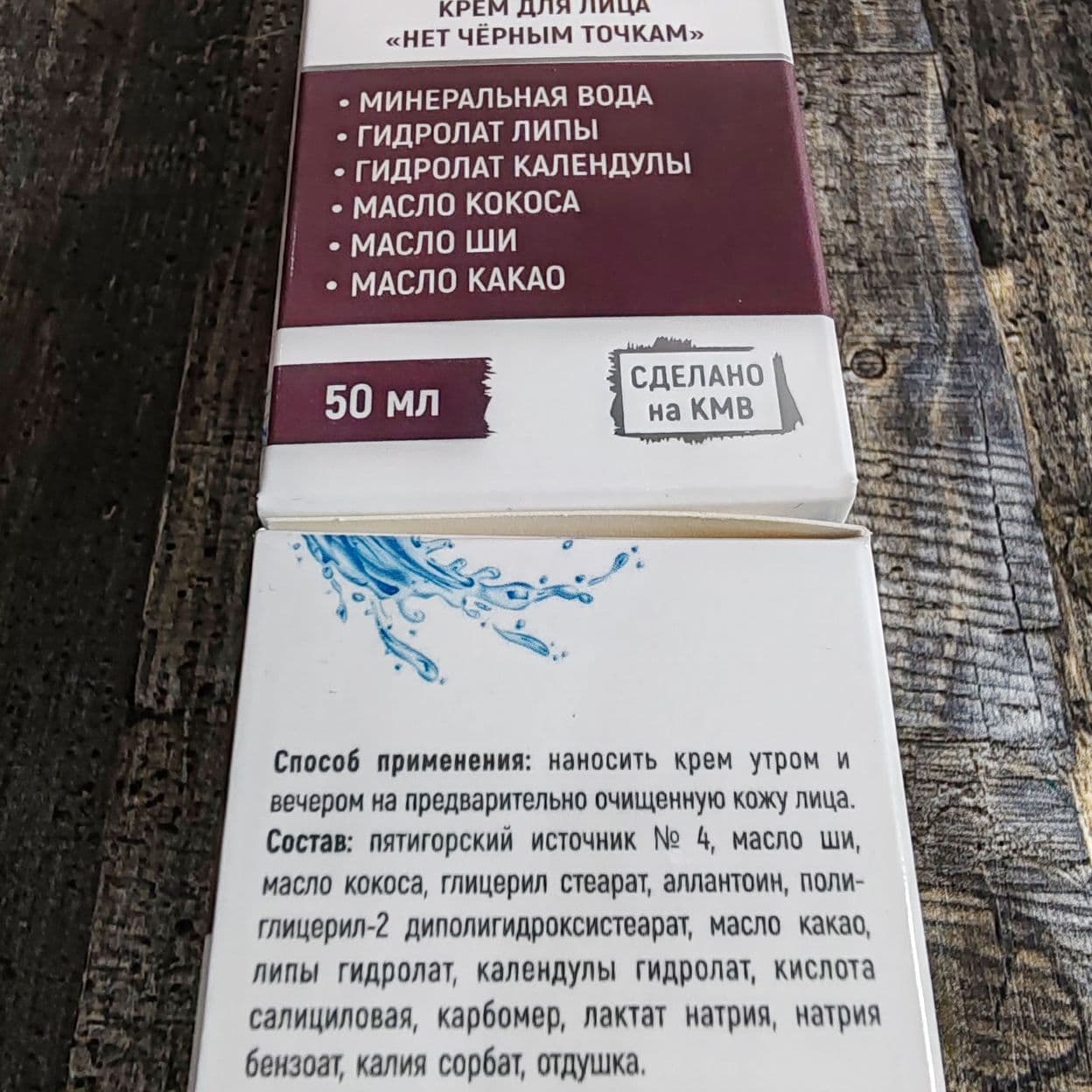 Купить Крем для лица "Нет чёрным точкам" Источник Красоты