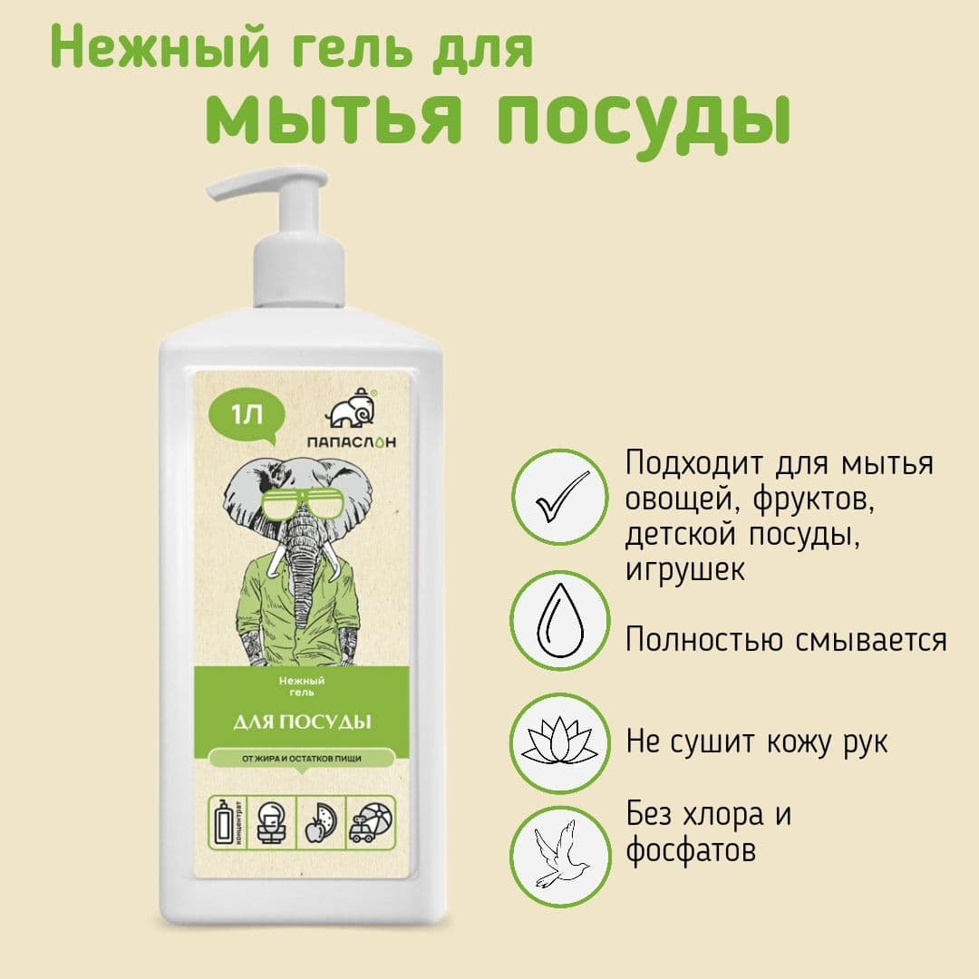 Купить Гель для мытья посуды