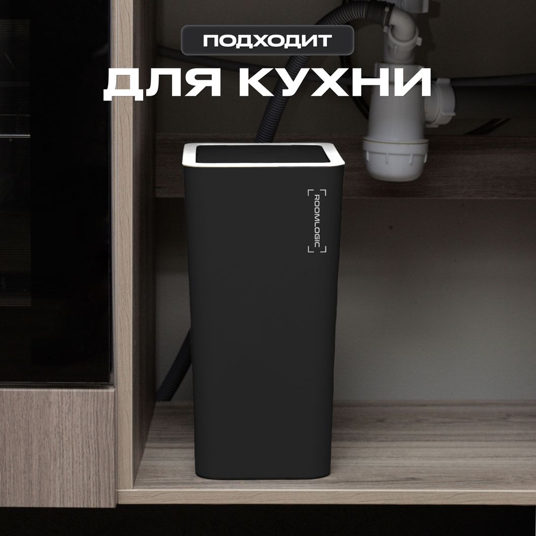 Купить Мусорное ведро узкое на кухню с крышкой 9 литров Черное
