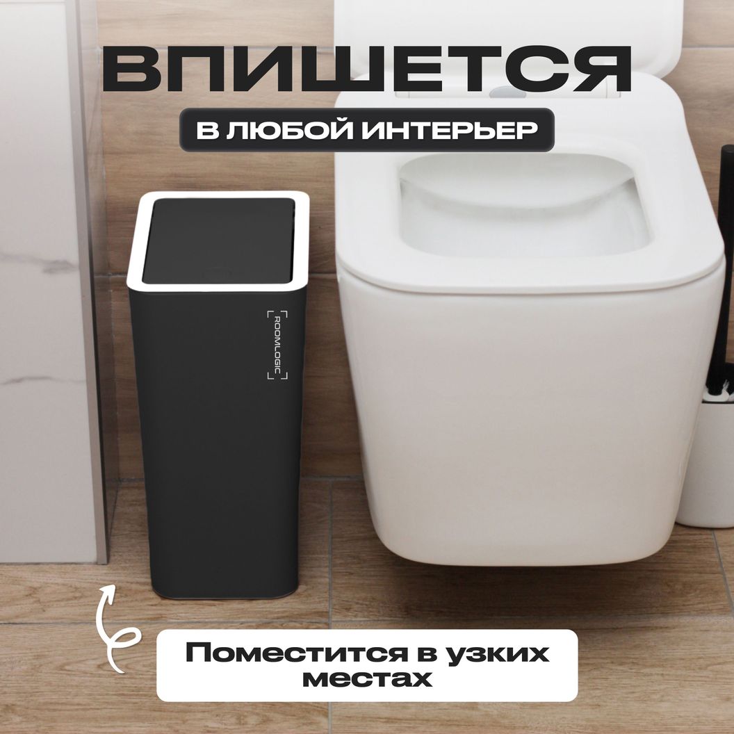 Купить Мусорное ведро узкое на кухню с крышкой 9 литров Черное