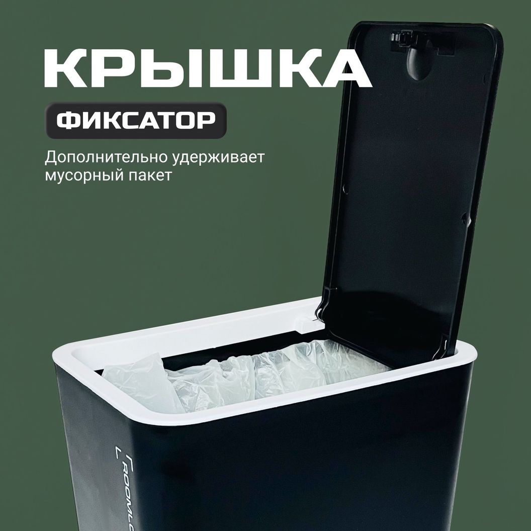Купить Мусорное ведро узкое на кухню с крышкой 9 литров Черное
