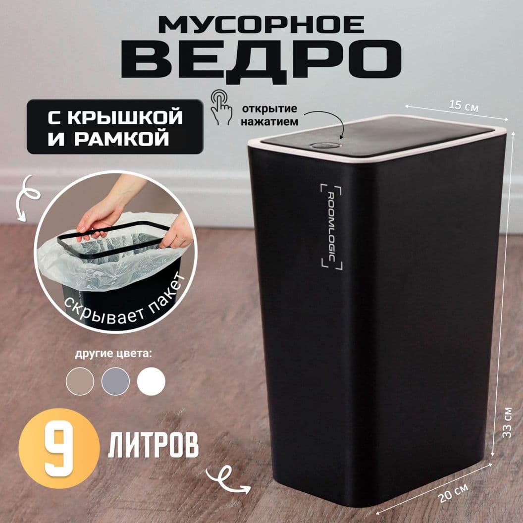 Купить Мусорное ведро узкое на кухню с крышкой 9 литров Черное
