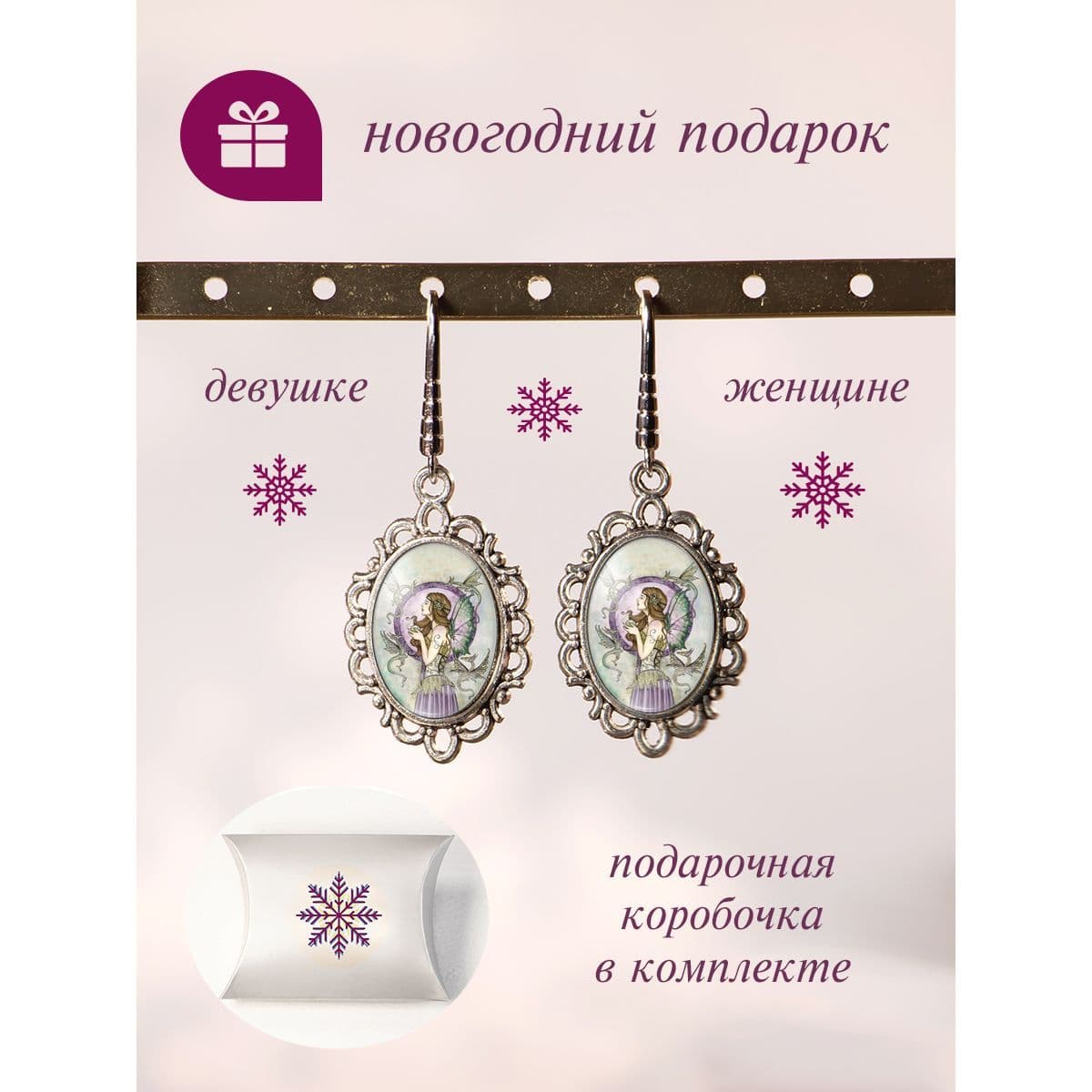 Купить Необычные серьги фея драконов