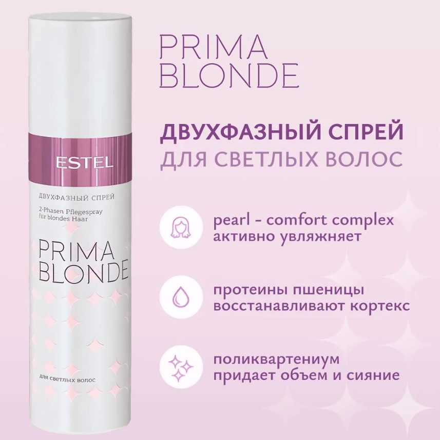 Купить Двухфазный спрей для светлых волос PRIMA BLONDE, 200 мл