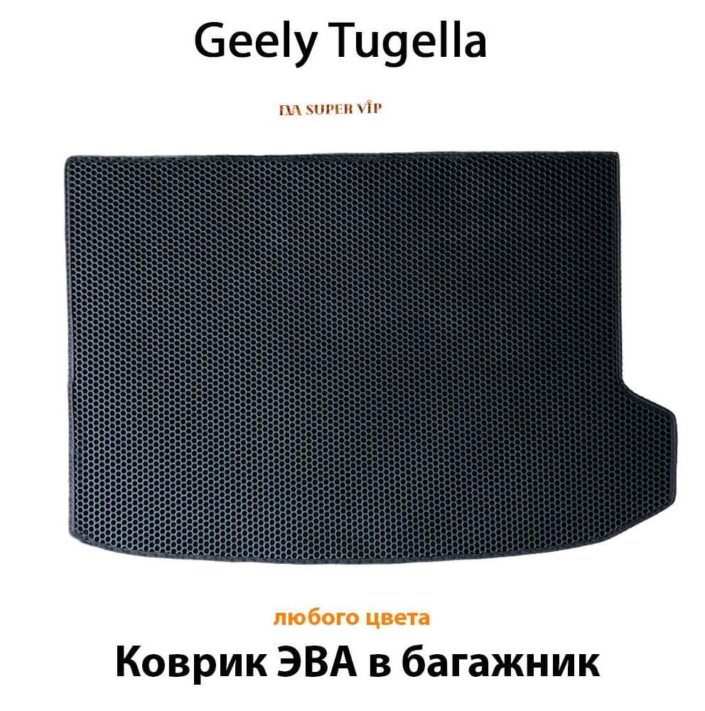 Купить Коврик ЭВА в багажник для Geely Tugella