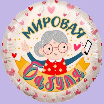Купить Круг, Мировая Бабуля, Розовый