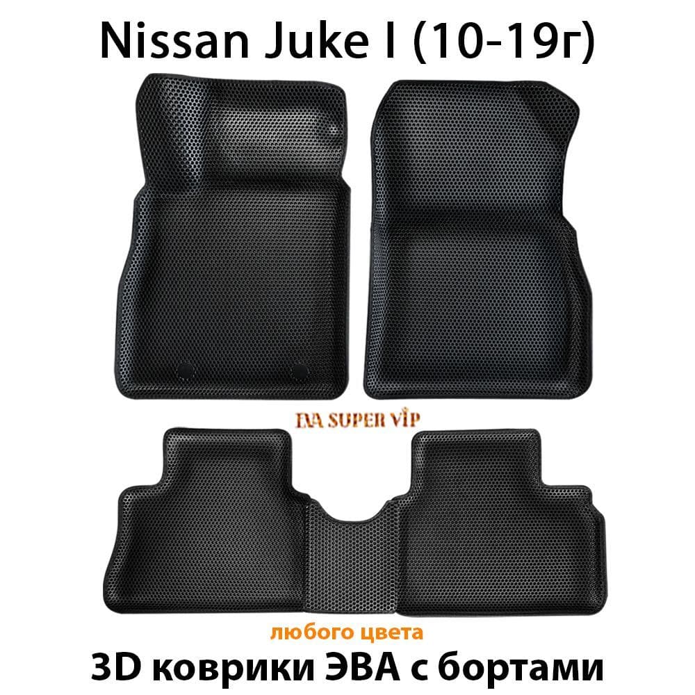Купить Автоковрики ЭВА с бортами для Nissan Juke I