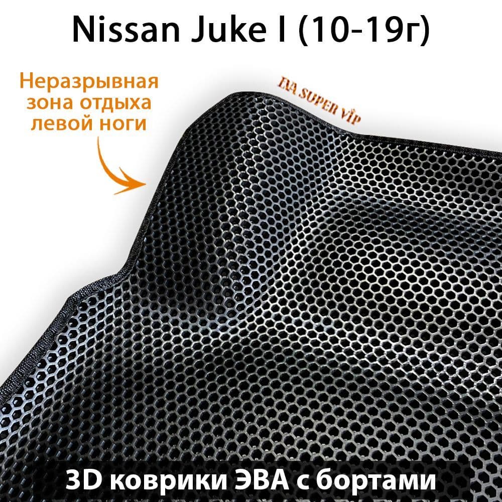 Купить Автоковрики ЭВА с бортами для Nissan Juke I