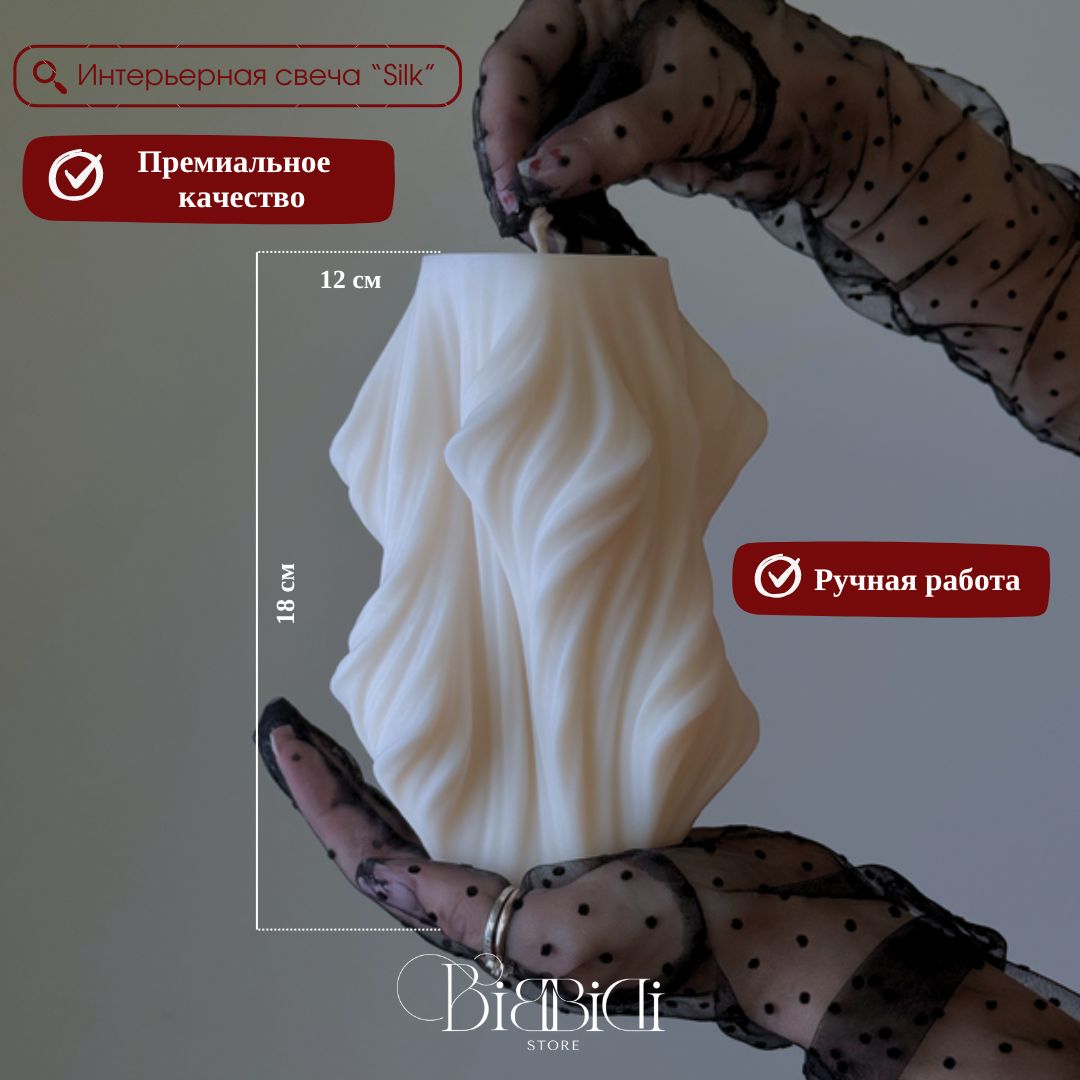 Купить Интерьерная свеча "Silk"