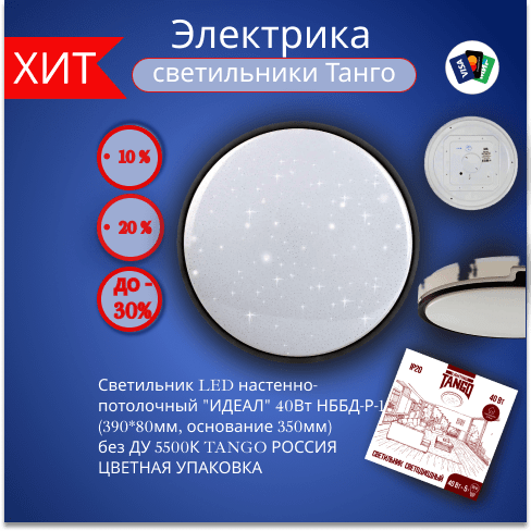 Купить Светильник LED настенно-потолочный "ИДЕАЛ" 80Вт
