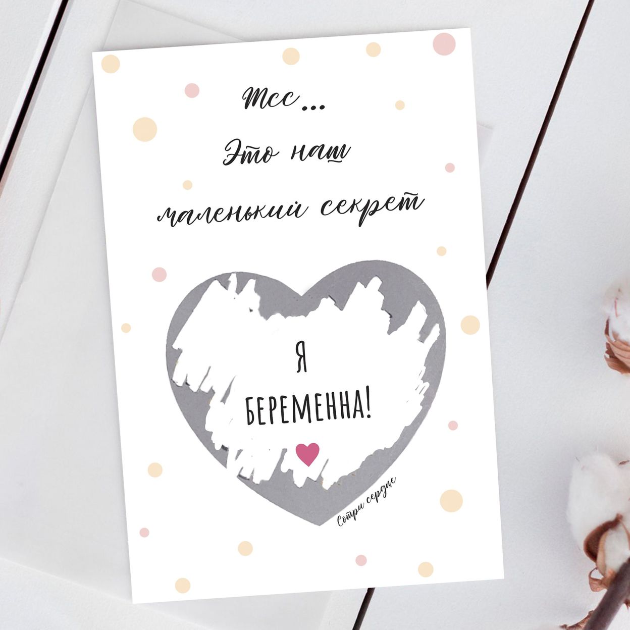 Купить Скретч-открытка "Я беременна"