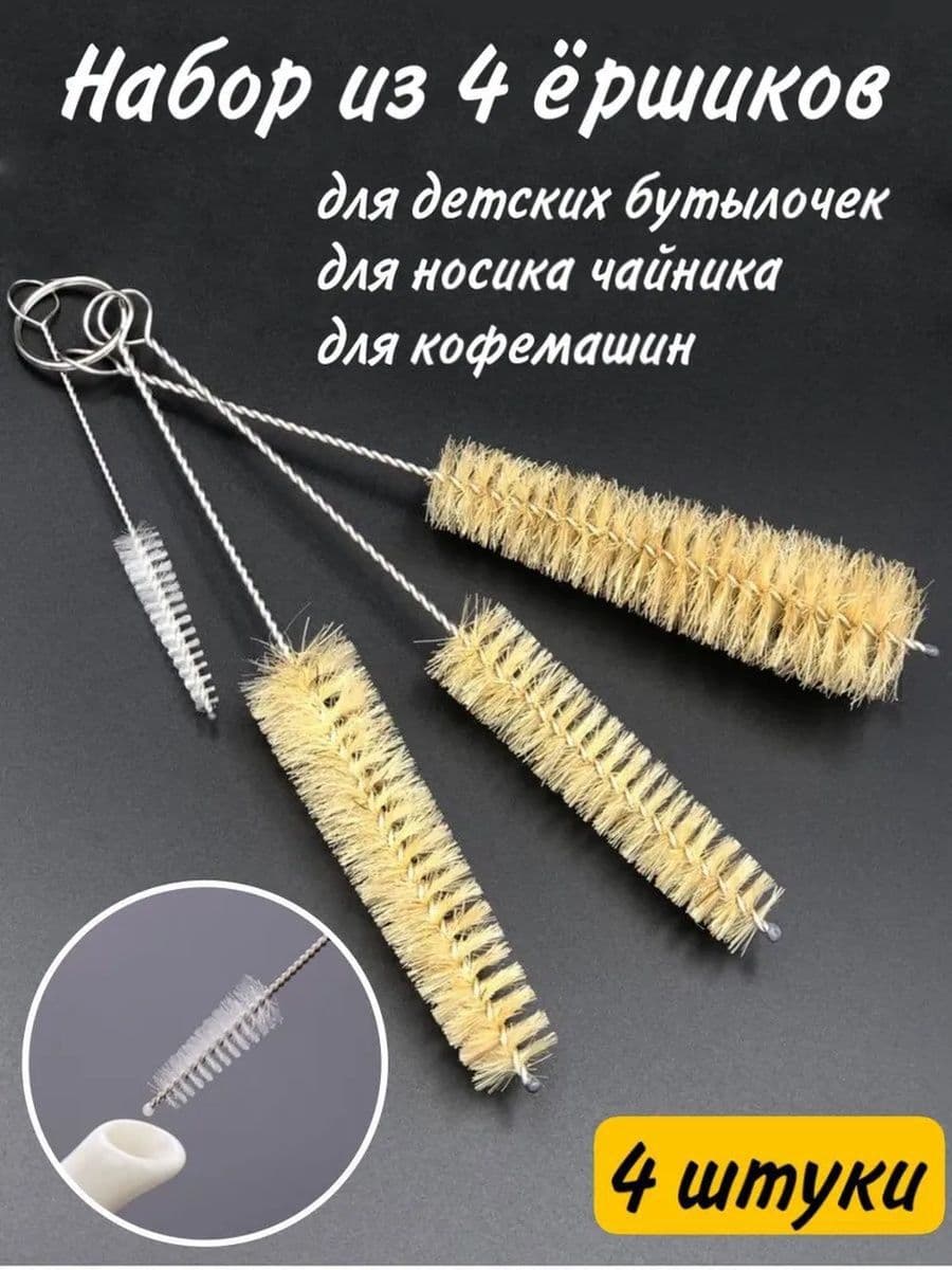 Купить Набор из 4-х ершиков