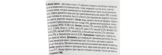 Купить Паста для вывода шерсти из кишечника Beaphar Malt Pastе
