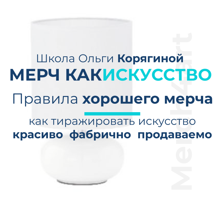 Купить Правила хорошего мерча