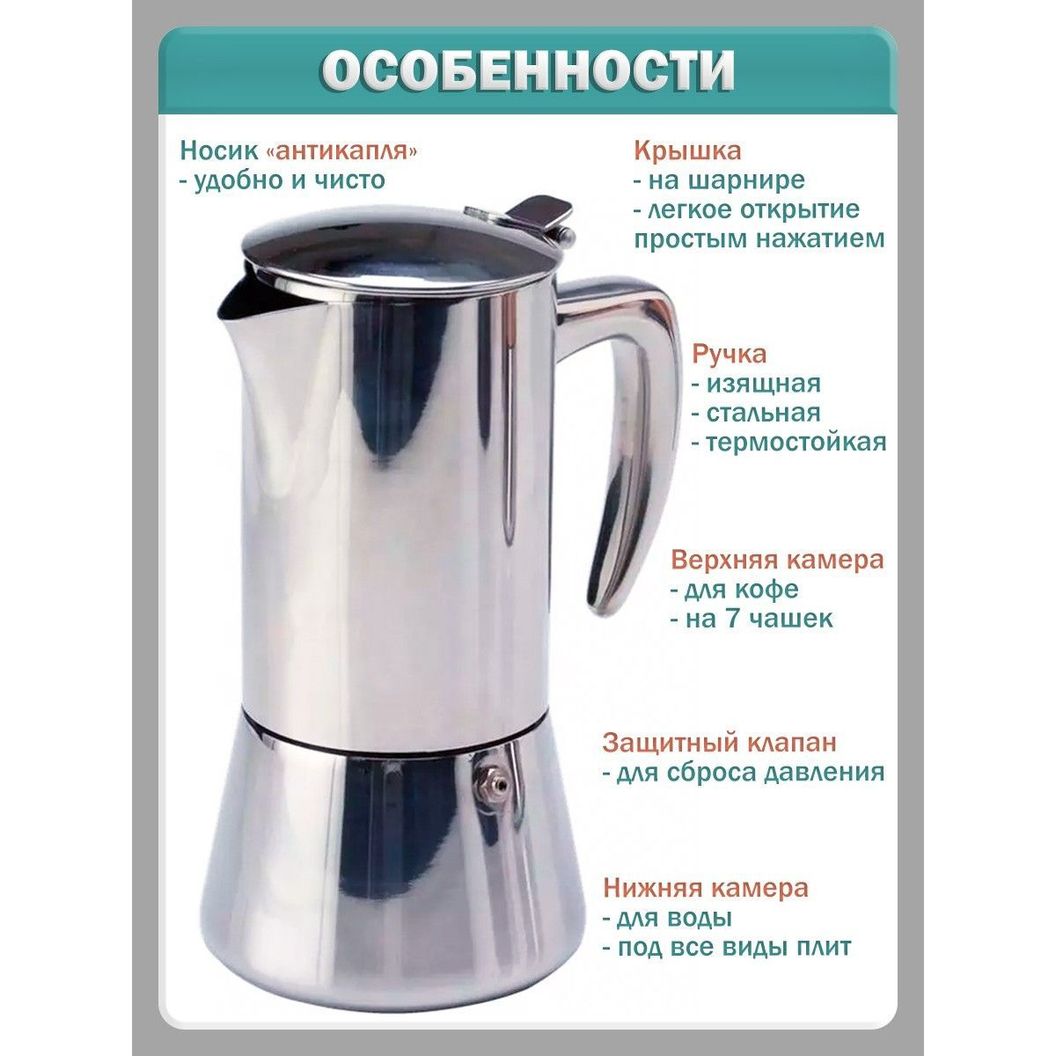 Купить Гейзерная кофеварка Мока - 300 мл