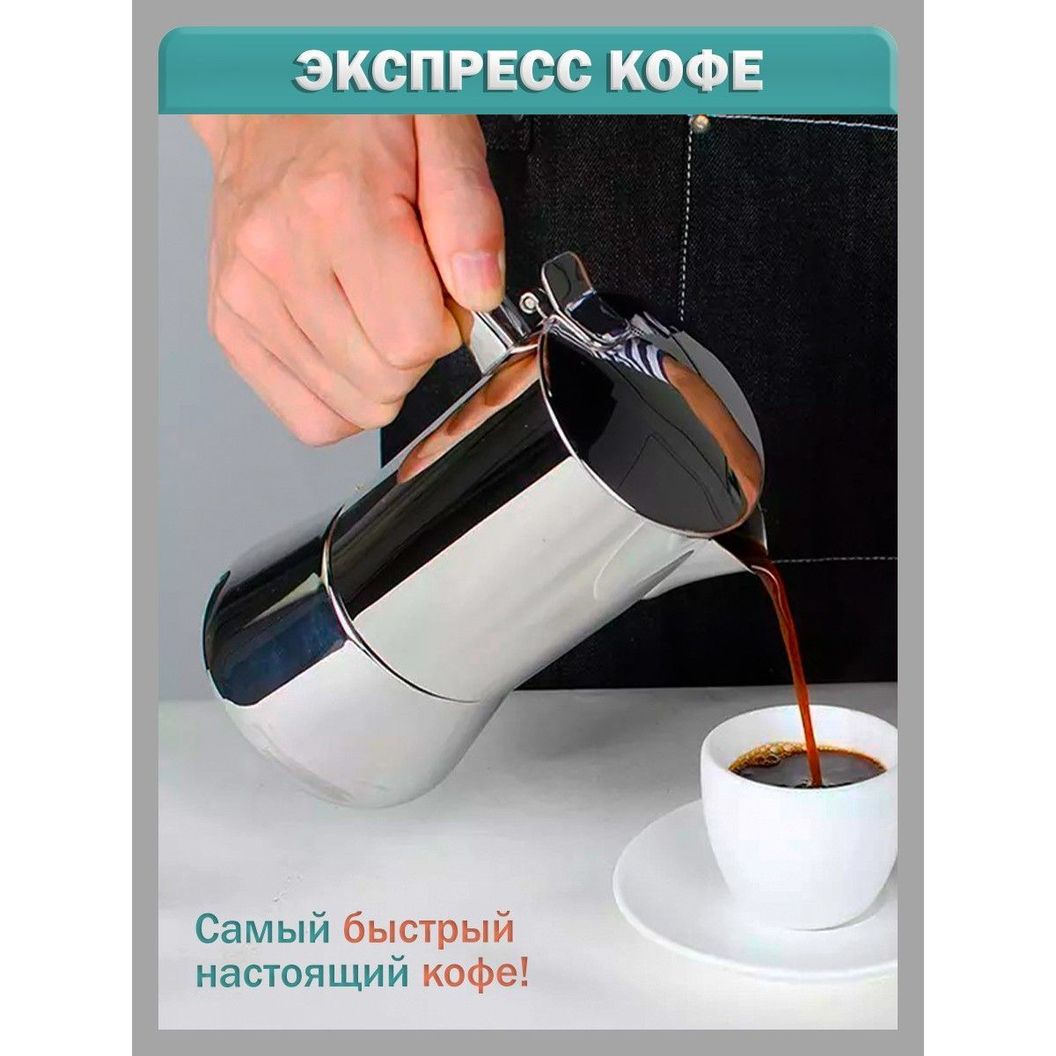 Купить Гейзерная кофеварка Мока - 300 мл