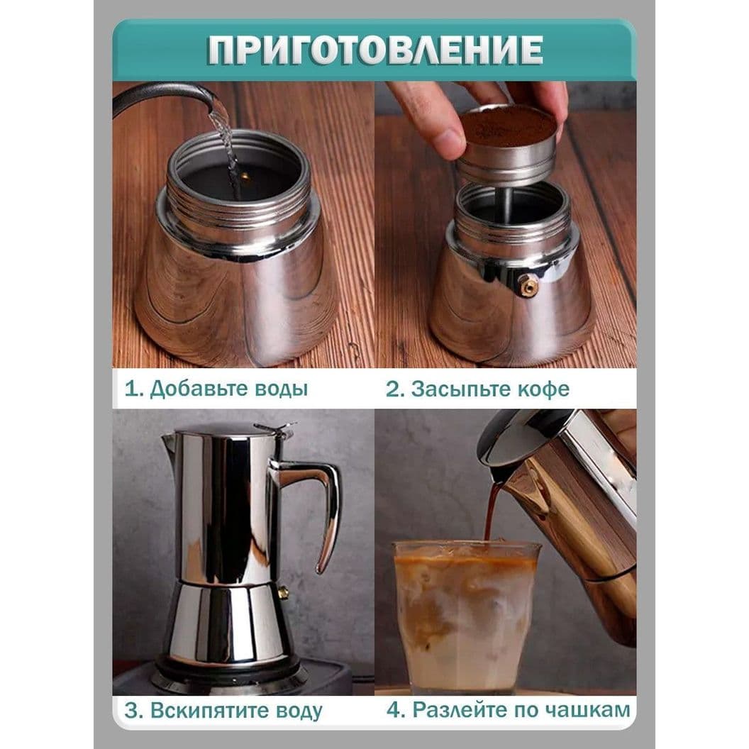 Купить Гейзерная кофеварка Мока - 300 мл