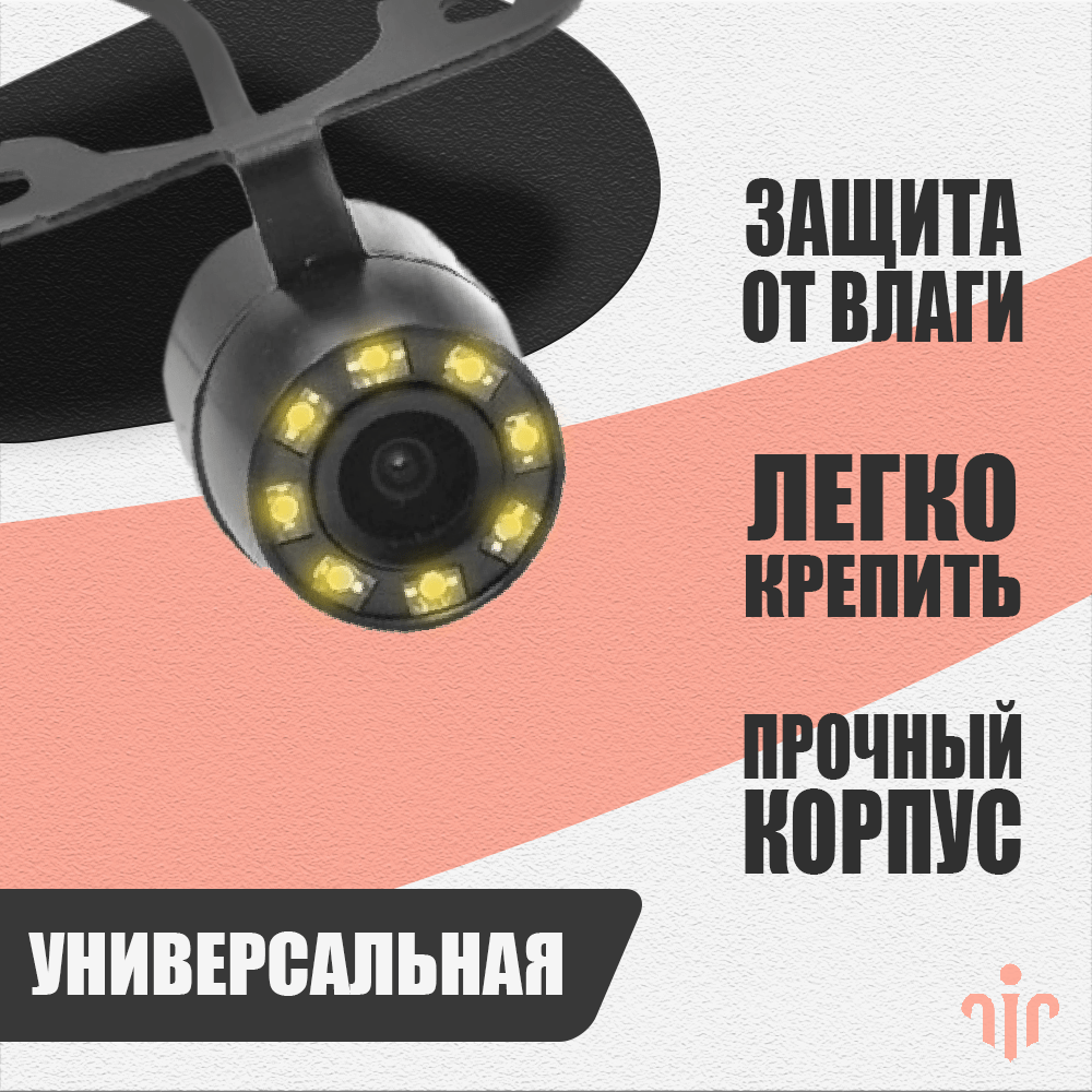 Купить Камера заднего вида на авто с 8 LED подсветкой