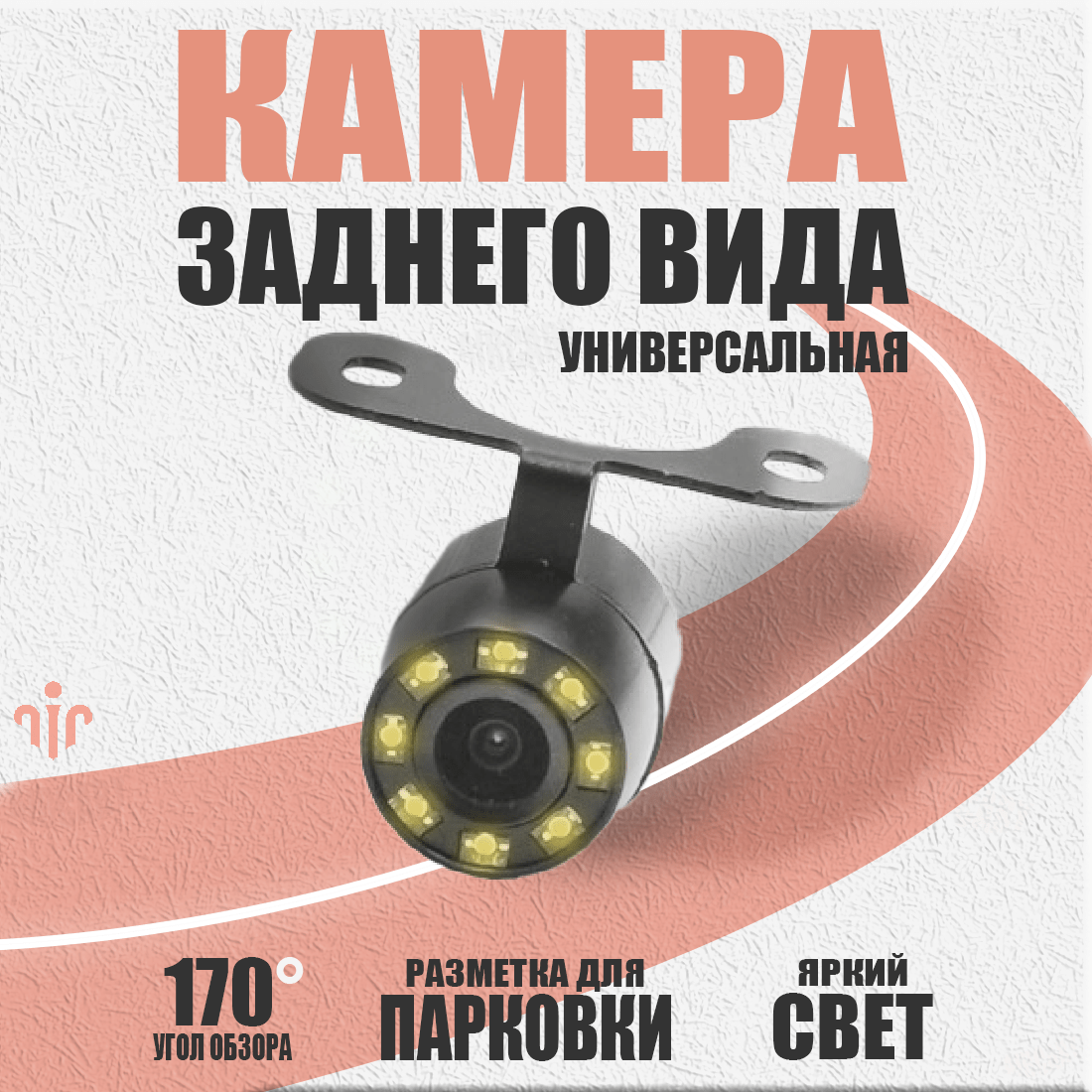 Купить Камера заднего вида на авто с 8 LED подсветкой