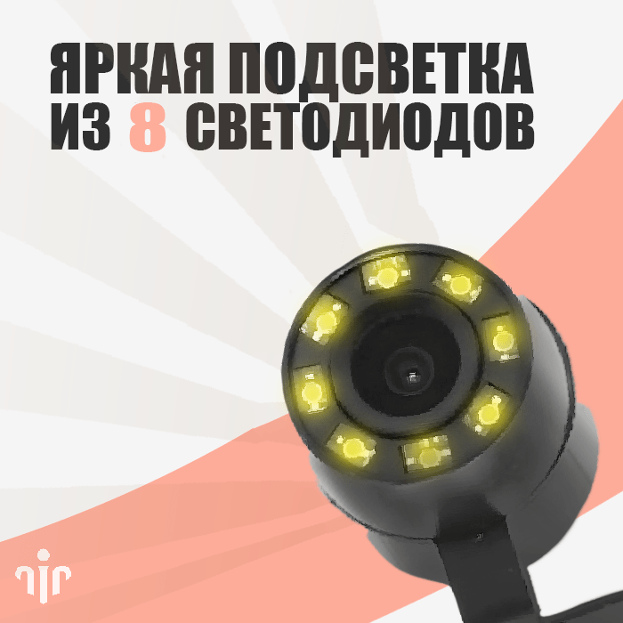 Купить Камера заднего вида на авто с 8 LED подсветкой
