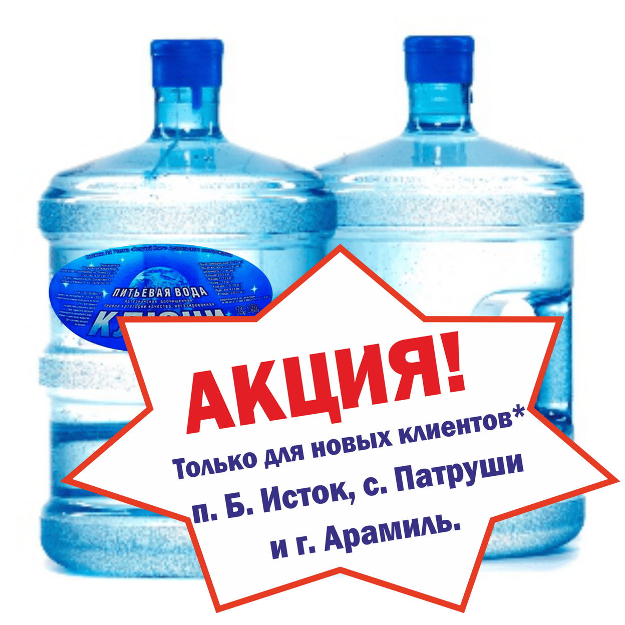 Купить Питьевая артезианская вода "Ключи"