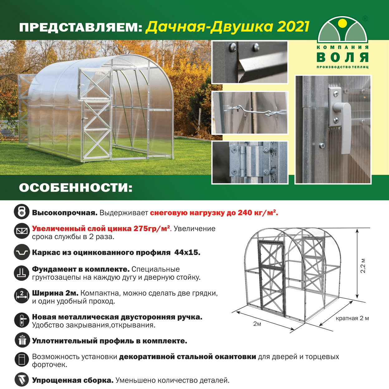 Купить Дачная Двушка
