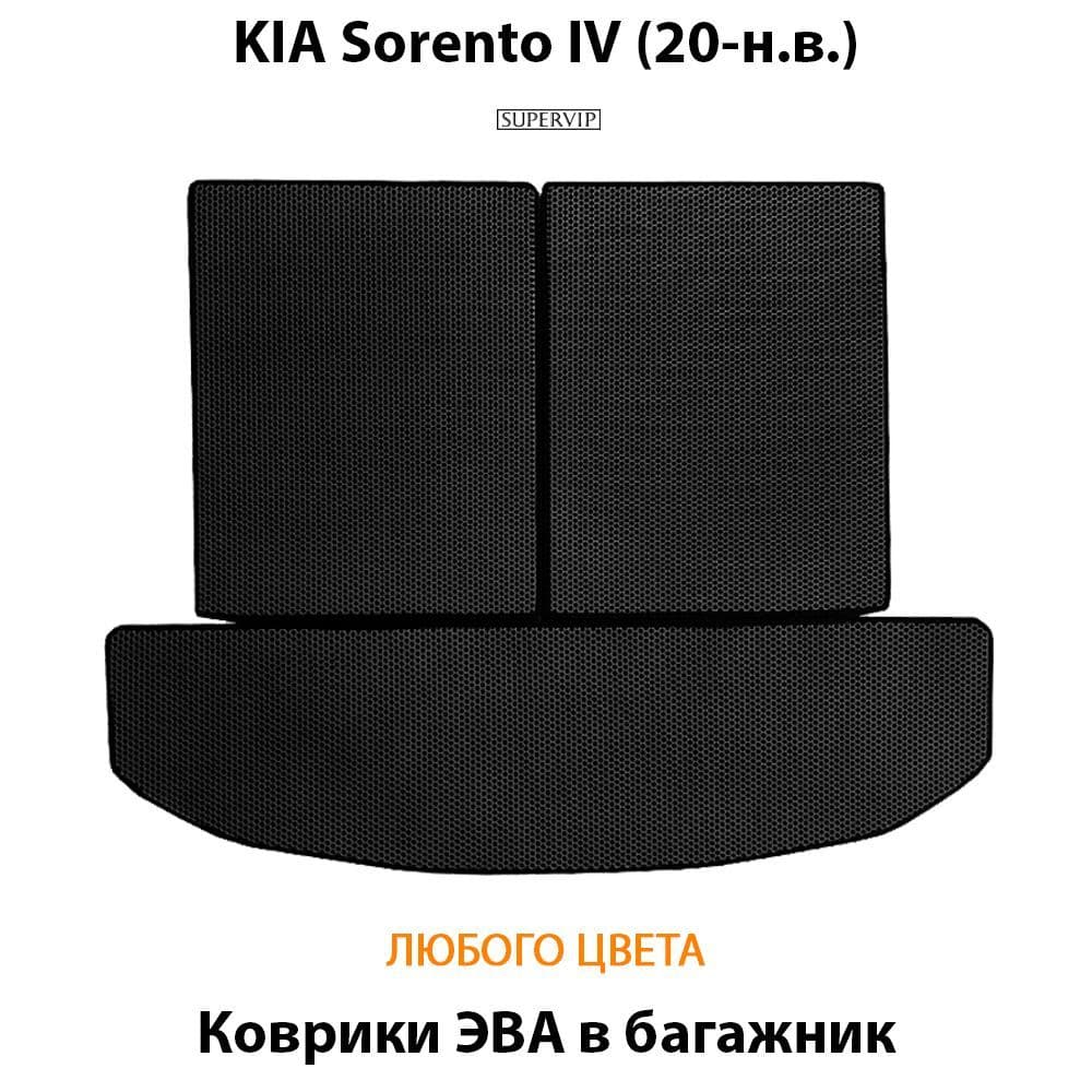 Купить Коврик ЭВА в багажник для KIA Sorento IV