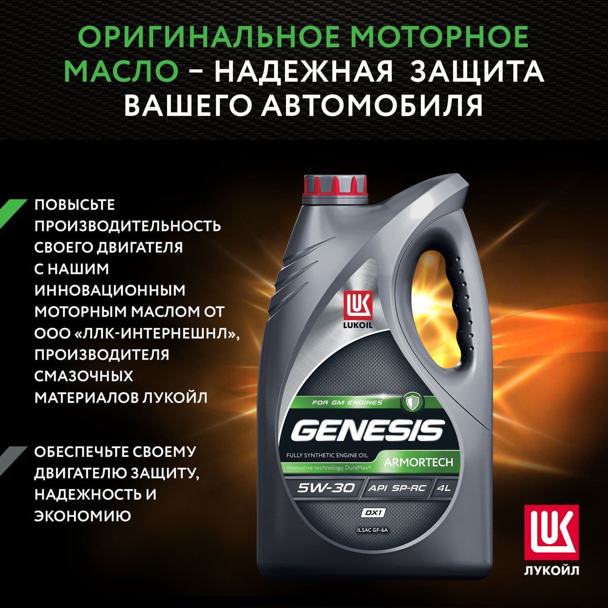 Купить Моторное масло LUKOIL GENESIS ARMORTECH DX1 5W-30, 4л