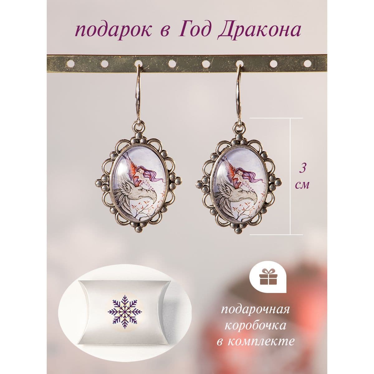 Купить Необычные серьги фея драконов