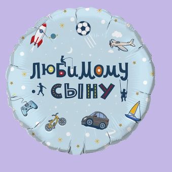 Купить Круг Любимому сыну