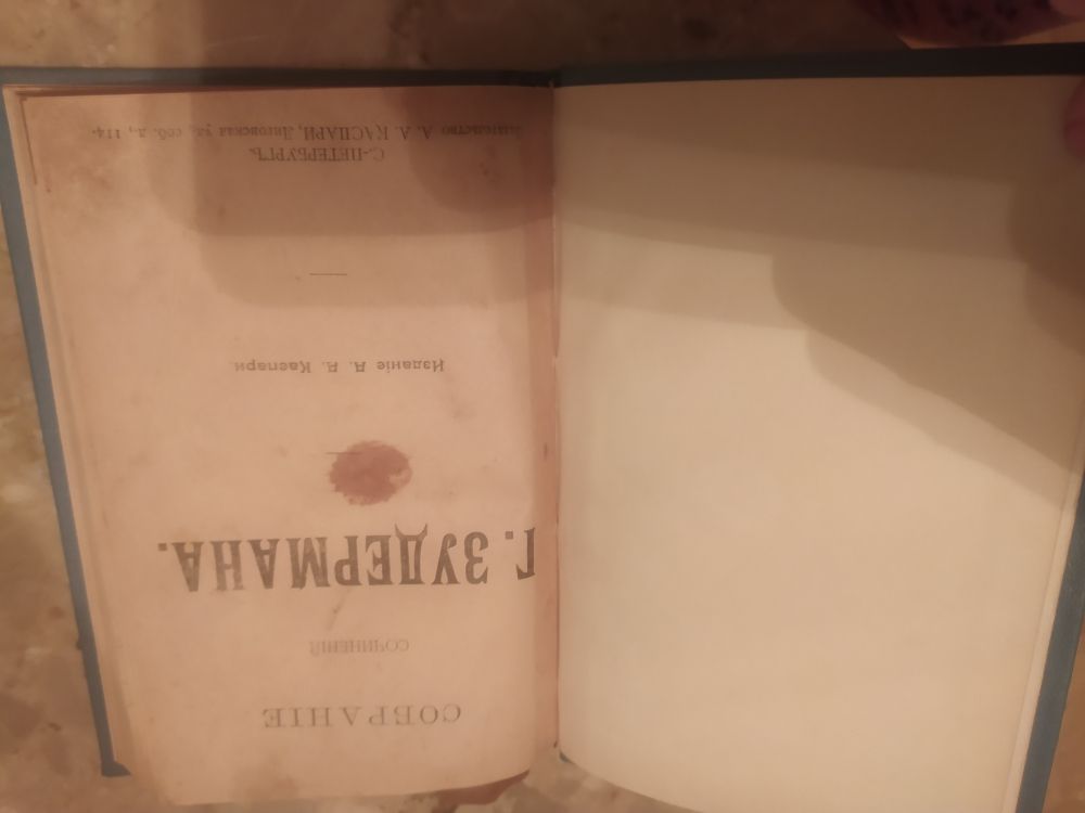 Купить Зудерман.  собрание сочинений