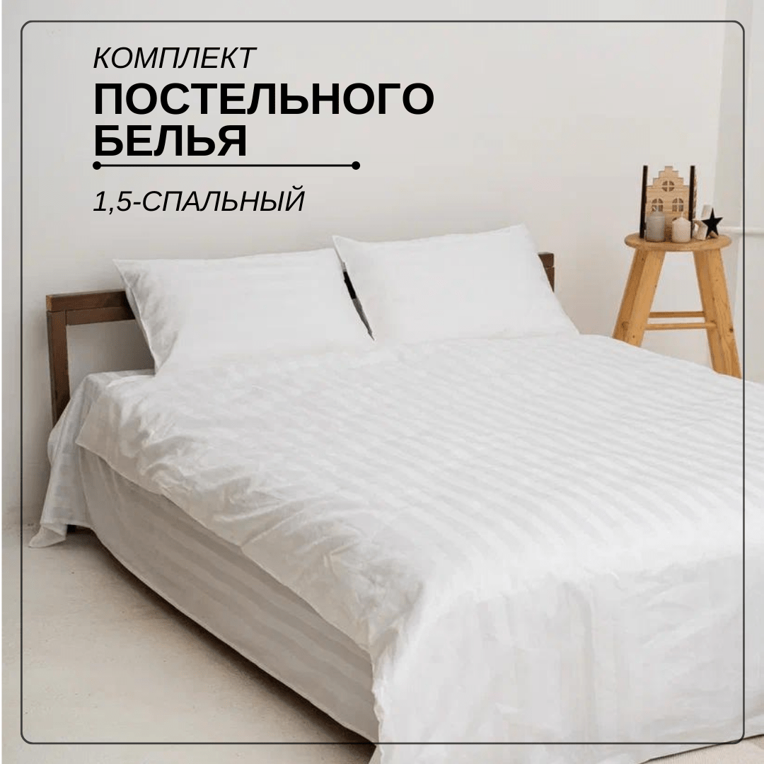 Купить КПБ Страйп сатин 1,5 спальное