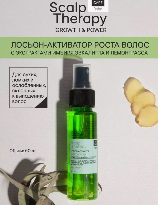 Купить Лосьон – активатор роста волос SCALP THERAPY 60 мл