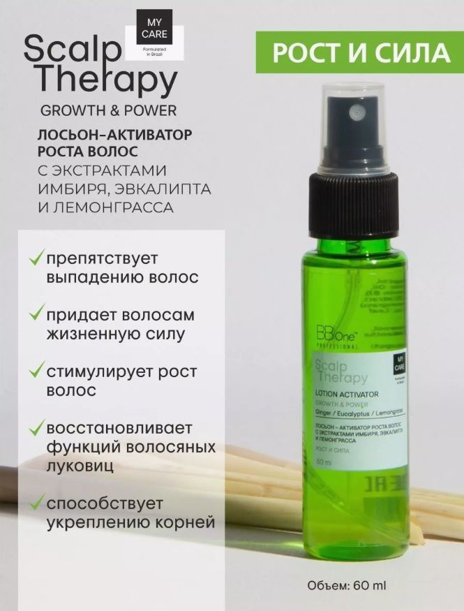Купить Лосьон – активатор роста волос SCALP THERAPY 60 мл