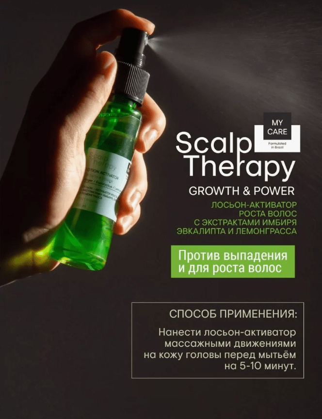 Купить Лосьон – активатор роста волос SCALP THERAPY 60 мл