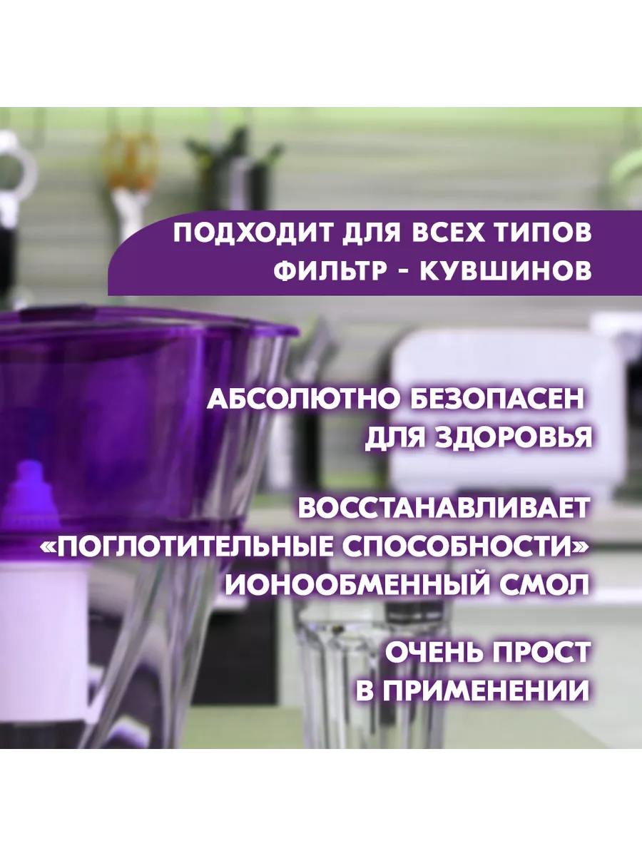 Купить Промывка для фильтр-кувшинов и бытовых фильтров с ионообменными смолами 1 л