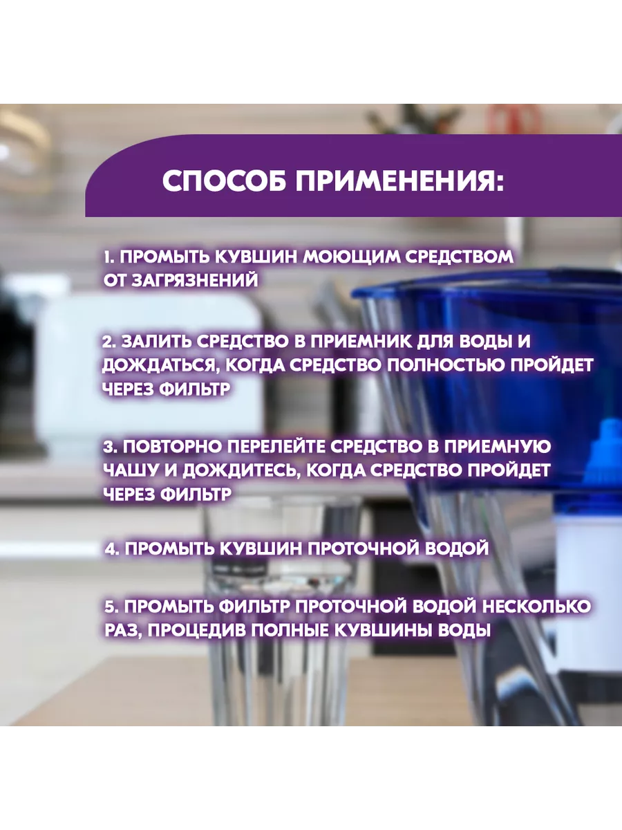 Купить Промывка для фильтр-кувшинов и бытовых фильтров с ионообменными смолами 1 л
