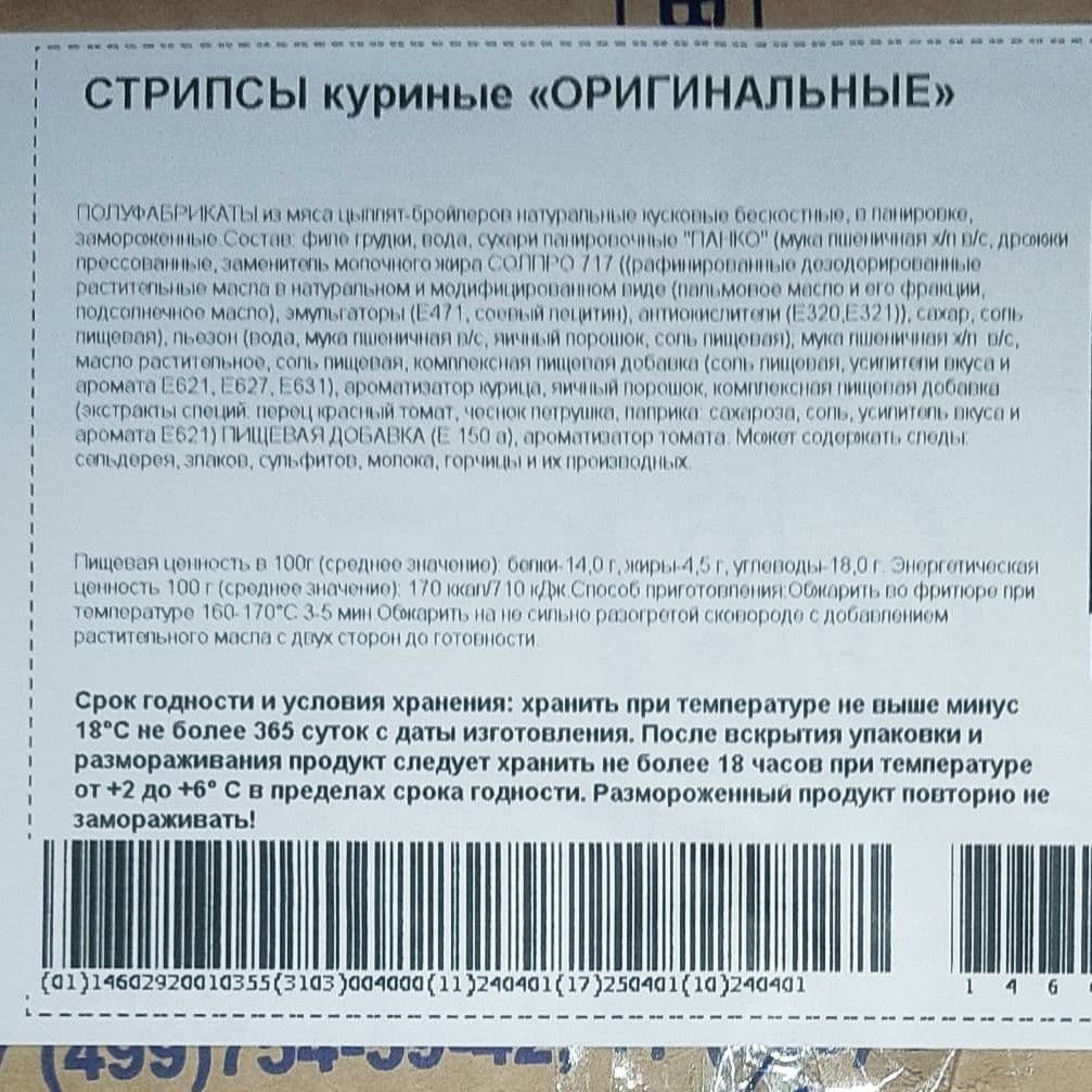 Купить Куриные Стрипсы в панировке (филе)