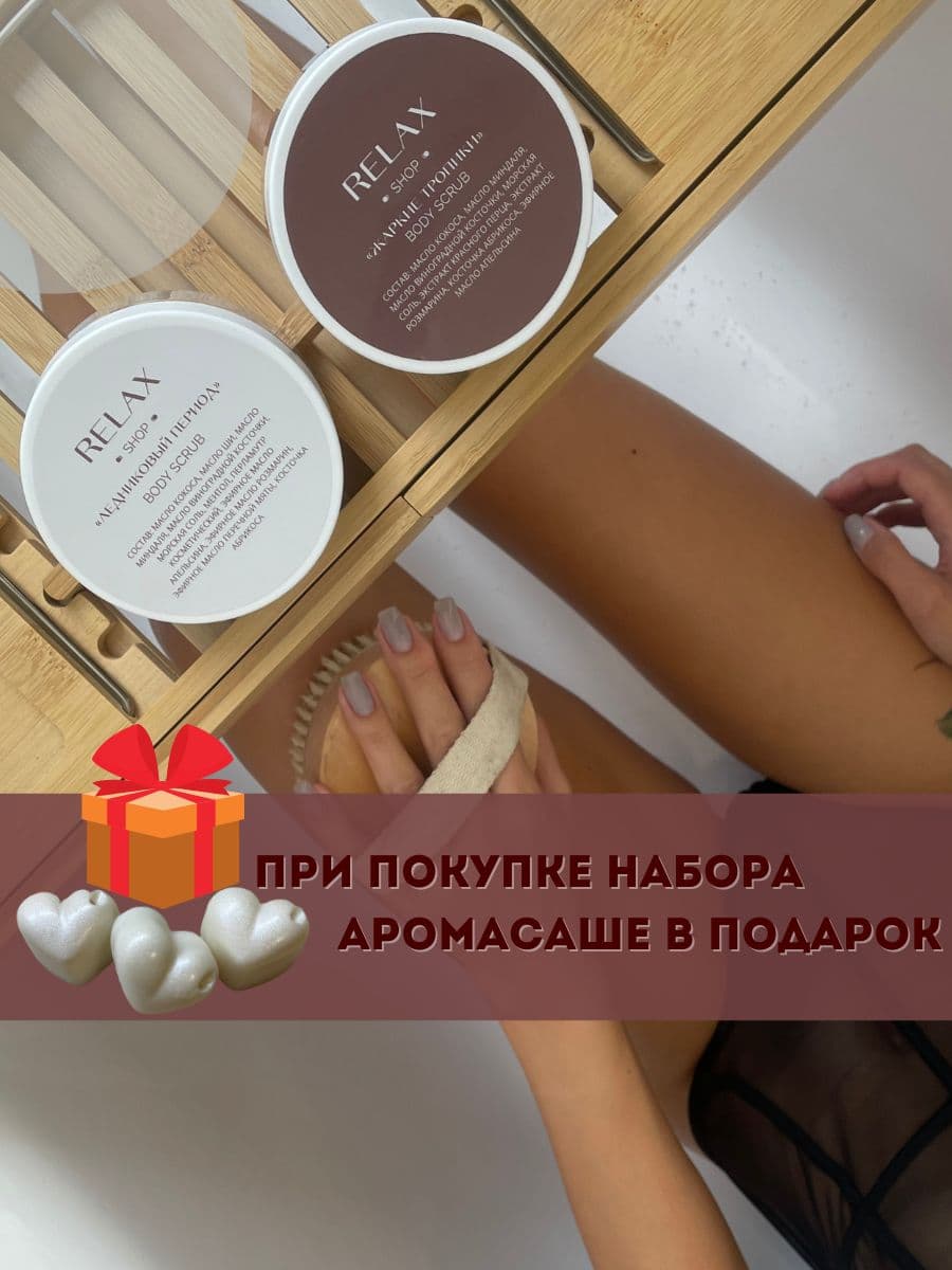 Купить Набор скрабов с лимфодренажным эффектом