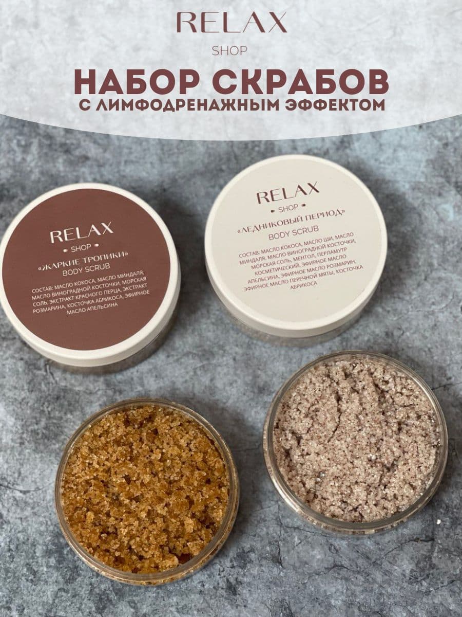 Купить Набор скрабов с лимфодренажным эффектом