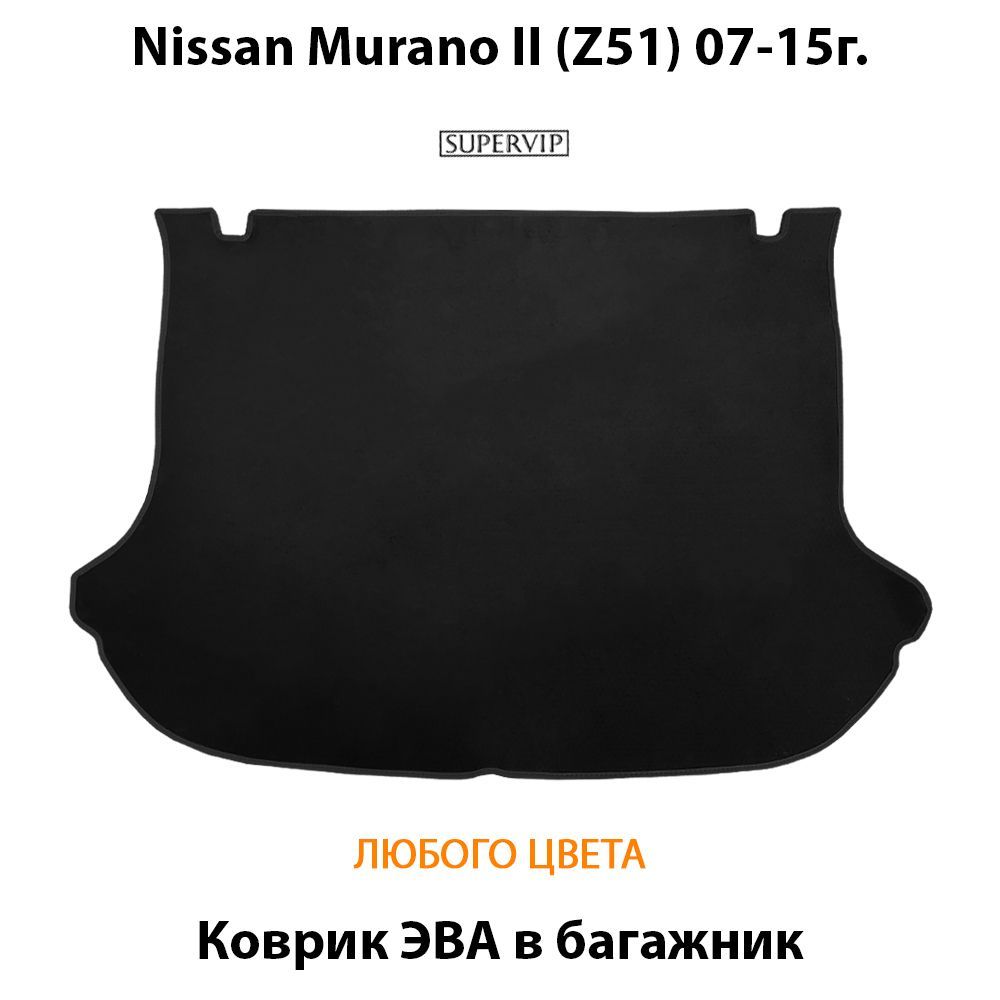 Купить Коврик ЭВА в багажник для Nissan Murano II (Z51)