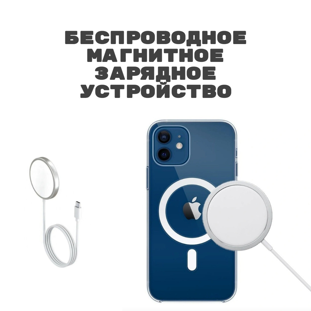 Купить Беспроводное зарядное устройство MagSafe Chaeger/ зарядное устройство для для iPhone, AirPods