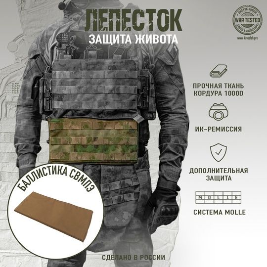 Купить Защита живота Лепесток БР1. Cross Lab