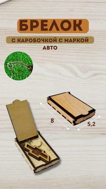 Купить Брелок