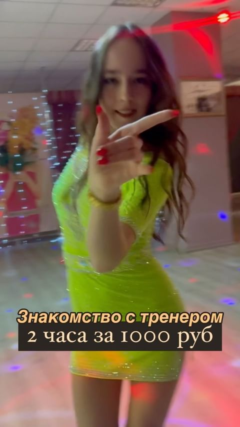 Купить Предложение знакомство с тренером