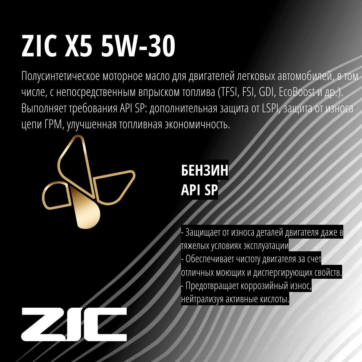 Купить Масло моторное ZIC X5, полусинтетическое, класс вязкости 5W-30, API SN, 4 л. 162621