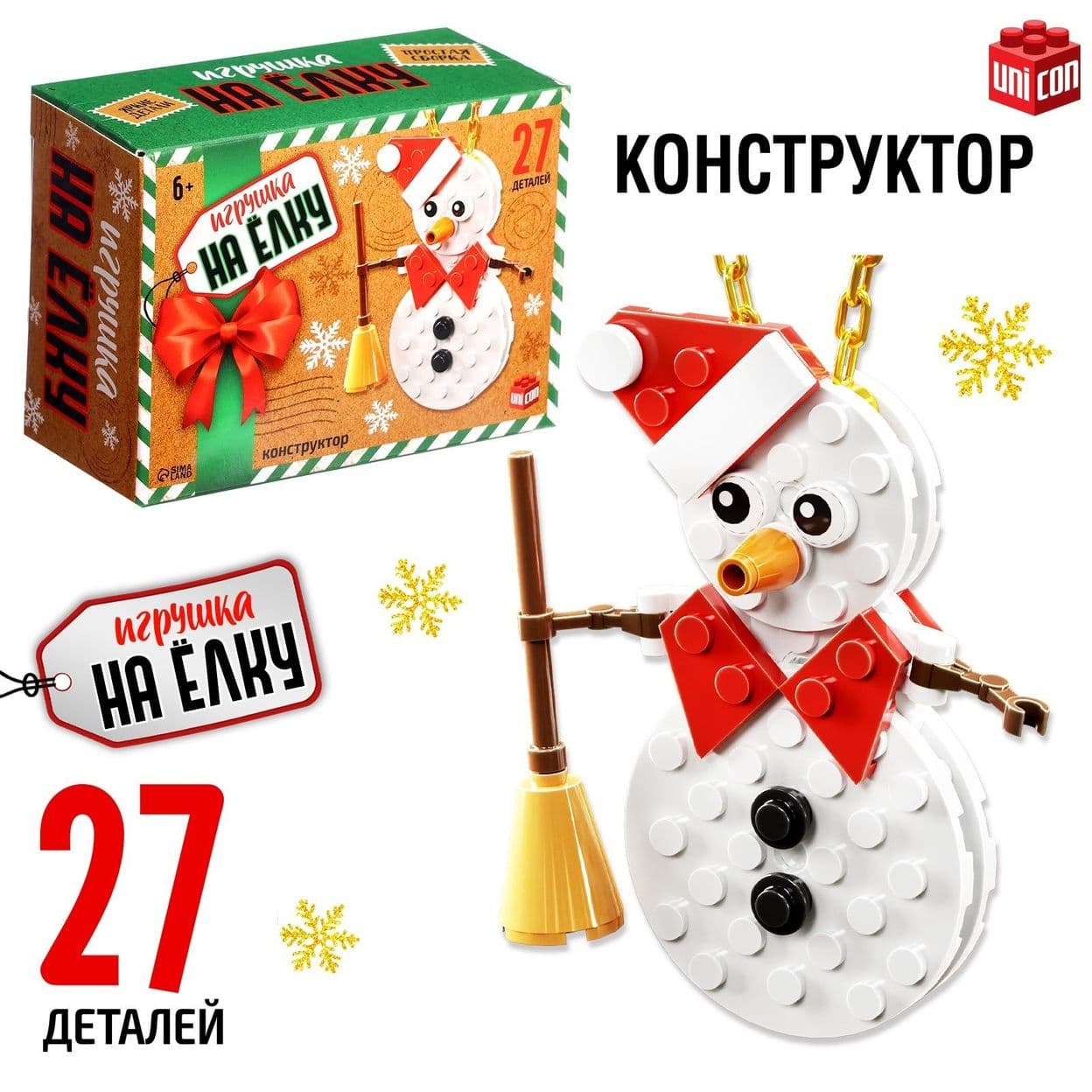 Купить Конструктор новогодний «Игрушка на ёлку. Снеговичок», 27 д., 6+
