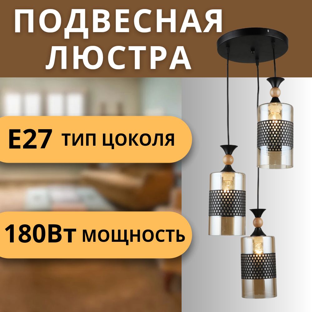 Купить Люстра По