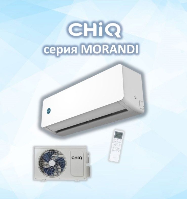 Купить Кондиционер с Wi-Fi CHiQ CSDH-07DA